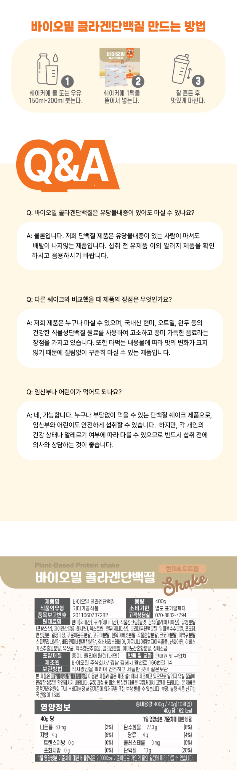 바이오밀콜라겐단백질 단상자 상세페이지++_Artboard 8.jpg