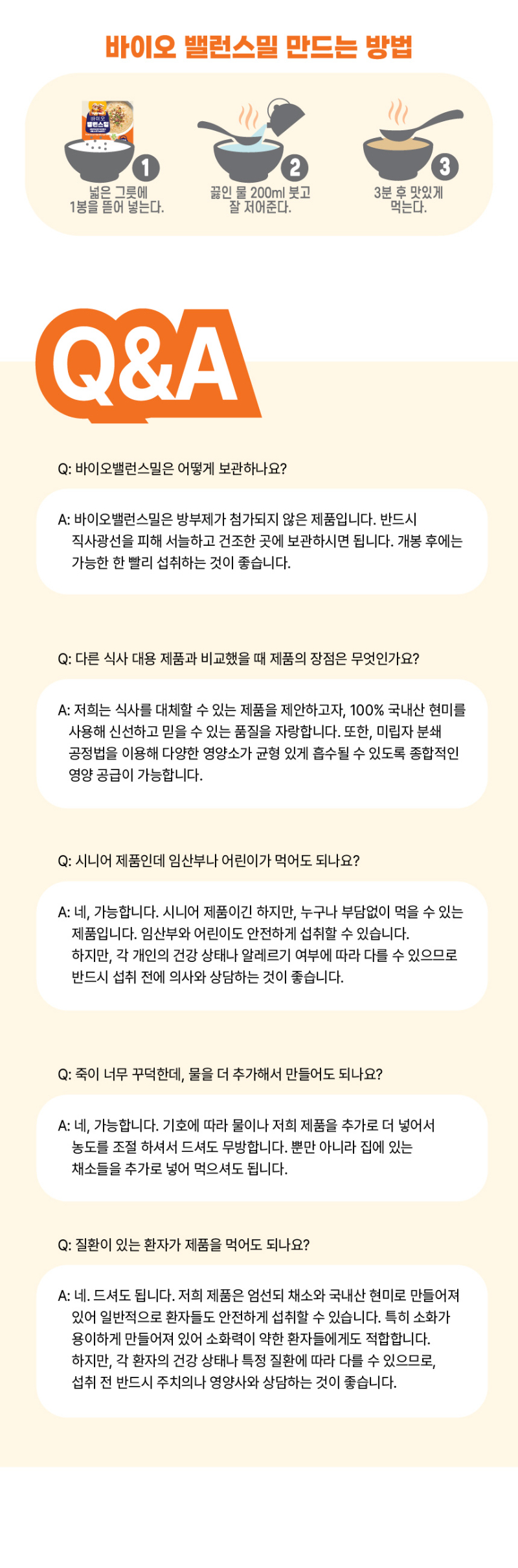 상세페이지+바이오밸런스밀 단상자_Artboard 10.jpg